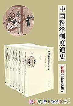 ���й��ƾ��ƶ�ͨʷ����װ���8��/ר�ۿƾ��ƶȵľ���/epub+mobi+azw3