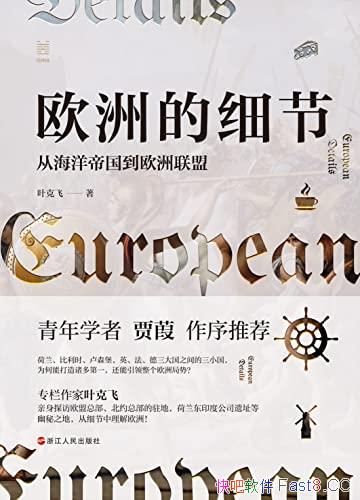 ��ŷ�޵�ϸ�ڣ��Ӻ���۹���ŷ�����ˡ�/˼���˽�ŷ��/epub+mobi+azw3