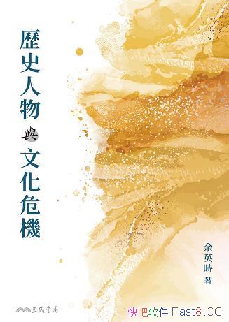 ���vʷ�����c�Ļ�Σ�C����Ӣ�r/̽ӑ�Ї��ķN�N�Ļ�Σ�C/epub+mobi+azw3
