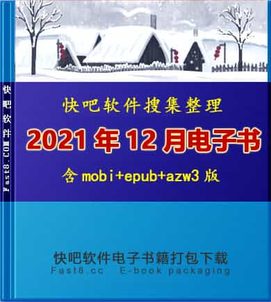 ����ɵ����鼮2021��12�´�����ء�/2021��12��ȫ����/epub+mobi+azw3