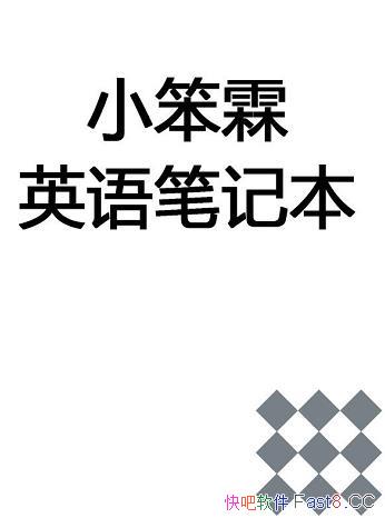 ��С����Ӣ��ʼǱ���/����һ������������ʽٵ�ﾫ����/epub+mobi+azw3