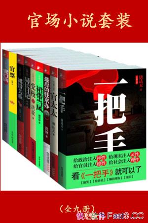 ���ٳ�С˵��װ��ȫ�Ų�/���ٳ���ʵע�����Ե�һ����/epub+mobi+azw3