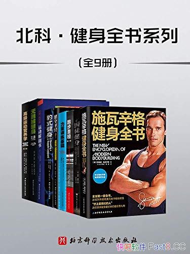 �����ơ�����ȫ�顷��װ9��/��ŵ��.ʩ������/���ƾ�Ʒ/epub+mobi+azw3