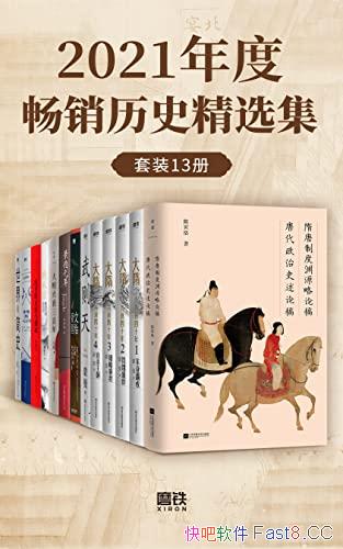 ��2021��ȳ�����ʷ��ѡ������װ13��/ʷѧ̩������/epub+mobi+azw3