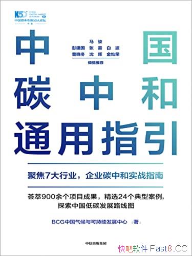 ���й�̼�к�ͨ��ָ����/BCG�й�������ɳ�����չ/epub+mobi+azw3