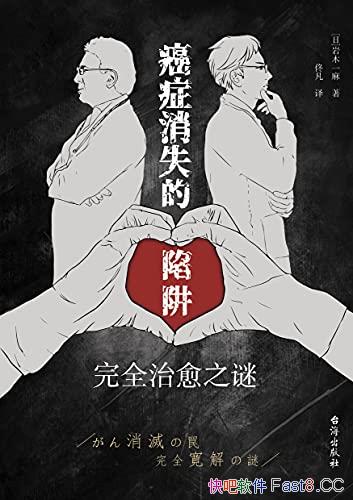 ����֢��ʧ������:��ȫ����֮�ա�/һ��ҽѧ��������/epub+mobi+azw3