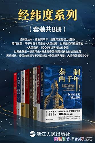 ����γ��ϵ�С���װ��8��/�����/�Ž��������ξ���ʷ/epub+mobi+azw3