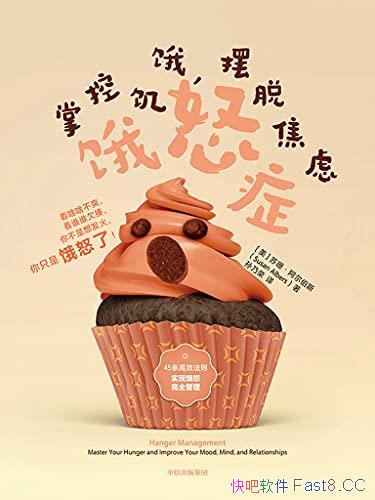 ����ŭ֢����ɺ.������˹/45����Ч����,ʵ�ֶ�ŭ����/epub+mobi+azw3