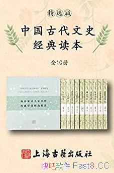 ���й��Ŵ���ʷ���������ȫ10��/�Ϻ��ż������羫ѡ/epub+mobi+azw3