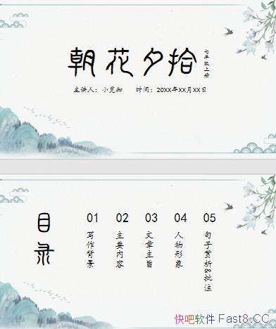 ������Ϧʰ������ʼ�PPT/³Ѹ�������ʶ������֪ʶ���ӵĳ������ 