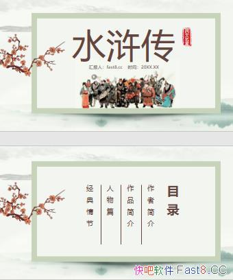 ��ˮ䰴�������ʼ�PPT/����������Ӣ�۵ķ������������ǵ�������� 