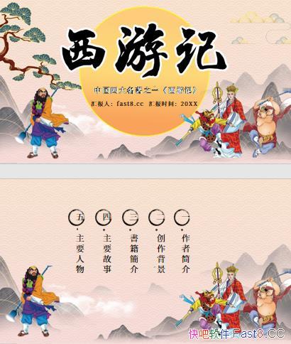 �����μǡ�����ʼ�PPT/һ·������ǧ����࣬սʤ����ɫɫ����ħ����