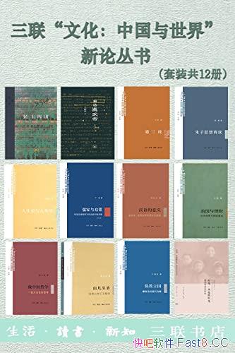 ���������Ļ����й������硱���۴��顷/��װ��12��/epub+mobi+azw3
