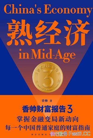 ���쾭�á�/�������÷�չ���磬���ֲƸ����еĹ���/epub+mobi+azw3