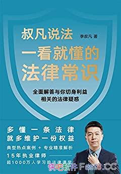 ��һ���Ͷ��ķ��ɳ�ʶ�����已/�õ��ϵķ�������ָ��/epub+mobi+azw3