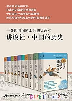 ����̸��.�й�����ʷ��ȫʮ��/�ձ���ʷѧ�ҵ�ϵ������/epub+mobi+azw3