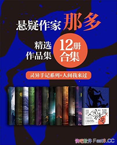 ����������С˵���Ƕྭ����Ʒ�ϼ���12��ϼ�/�ذ�����/epub+mobi+azw3