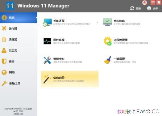 Windows 11 Manager v1.4.3 ϵͳ�Ż�����������Ѱ�/����ȶ��ԺͰ�ȫ��