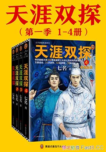 ������˫̽��1-4 ����/��������ʷ�ϴ�δ����������永/epub+mobi+azw3