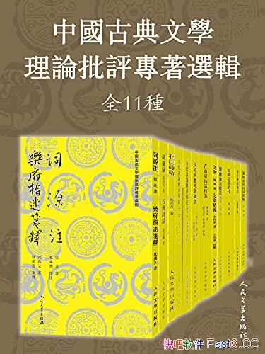 ���й��ŵ���ѧ��������ר��ѡ����ȫ11��/����60��汾/epub+mobi+azw3