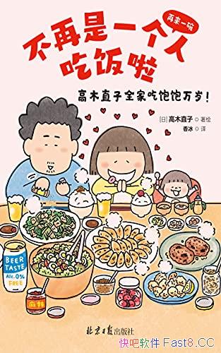��������һ���˳Է�������ľֱ��/һ�ҵ���ʳ����󹫿�/epub+mobi+azw3