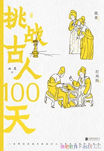 ����ս����100�졷����/��Խ��ʷ��͸ ������˸�Ц�ճ�/epub+mobi+azw3