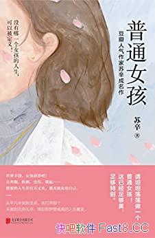 ����ͨŮ��������/������Ů���������ϱ������ҳɳ�֮·/epub+mobi+azw3
