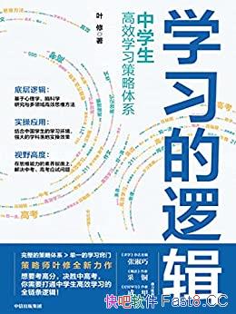 ��ѧϰ���߼���Ҷ��/�����������ѧ����Чѧϰ������ϵ/epub+mobi+azw3