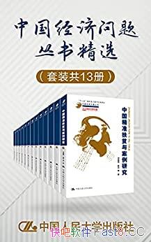 ���й�����������龫ѡ����װ��13��/̽���й���������/epub+mobi+azw3