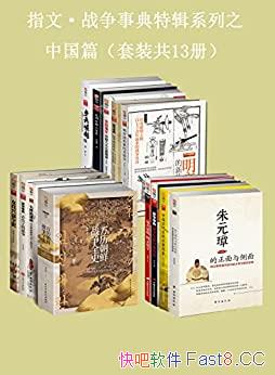 ��ָ�ġ�ս���µ��ؼ�֮�й�ƪ����װ��13��/�����˴���/epub+mobi+azw3