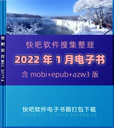 ����ɵ����鼮2022��1�´�����ء�/2022��1��ȫ����/epub+mobi+azw3