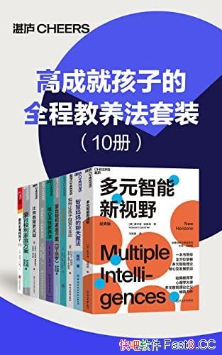 ���߳ɾͺ��ӵ�ȫ�̽�������װ����10��/�ɹ��ļ�ͥ����/epub+mobi+azw3