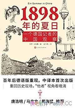 ��1898������ա����ޡ������/һ���¹����ߵ��й��۲�/epub+mobi+azw3