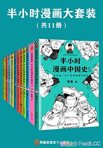 ����Сʱ����ϵ�д���װ����11��/������,ͨ������֪ʶ/epub+mobi+azw3