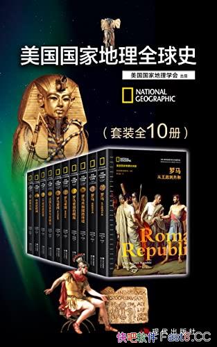 ���������ҵ���ȫ��ʷ����װȫ10��/����ʷ��������˼��/epub+mobi+azw3