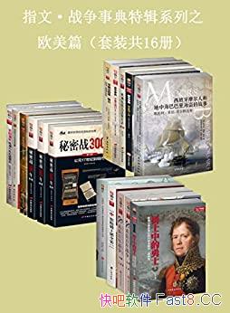 ��ָ�ġ�ս���µ��ؼ�֮ŷ��ƪ����װ��16��/����������/epub+mobi+azw3