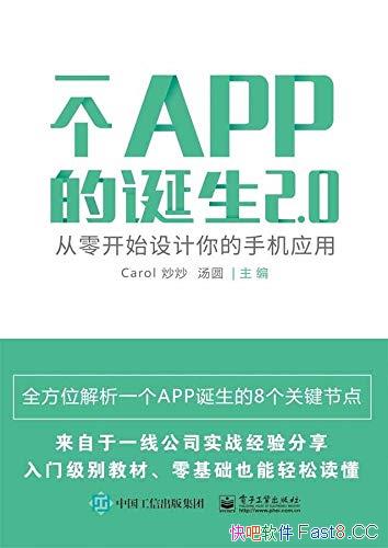��һ��APP�ĵ���2.0:���㿪ʼ�������ֻ�Ӧ�á�/�Ƽ�/epub+mobi+azw3