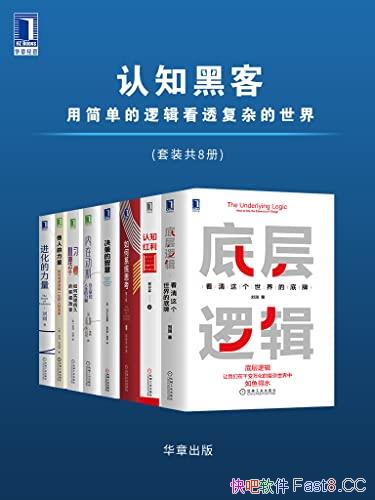 ����֪�ڿͣ��ü򵥵��߼���͸���ӵ����硷��װ��8��/epub+mobi+azw3
