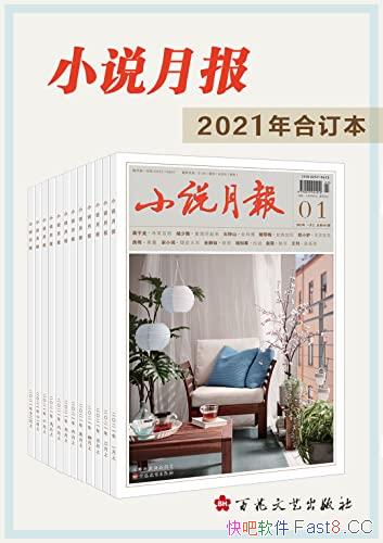 ��<С˵�±�>2021��϶�������װ12��/�ٻ����ճ�����/epub+mobi+azw3