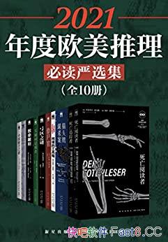 ��2021���ŷ�������ض���ѡ����ȫ10��/�޽���������/epub+mobi+azw3