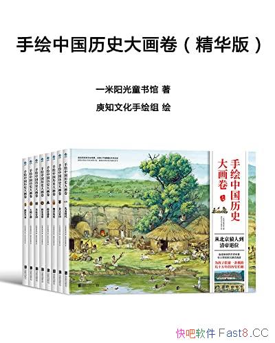 ���ֻ��й���ʷ�󻭾���������/д�����ӵ���ʷ�Ļ�����/epub+mobi+azw3
