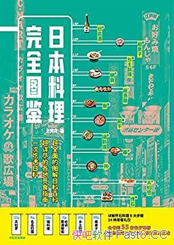 ���ձ�������ȫͼ����/���꾡����ʳָ��/һ�γ�͸����/epub+mobi+azw3