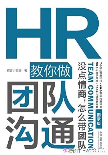 ��HR�������Ŷӹ�ͨ��/û��������ô���Ŷ�/ְ���ض���/epub+mobi+azw3