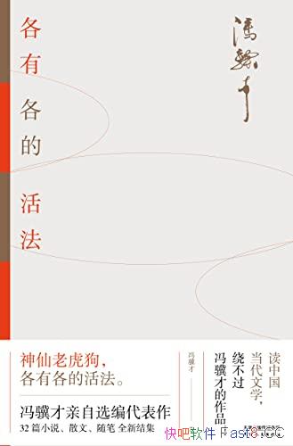 �����и��Ļ��/������д�����������˵�����˼��֮��/epub+mobi+azw3