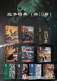��ս���ص䡷��ѡ����10��/��������������ʷ�Ͼ���ʱ��/epub+mobi+azw3