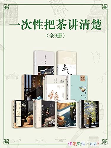 ��һ���԰Ѳ轲�����ȫ9��/�����߽�������Ĳ��Ļ�/epub+mobi+azw3