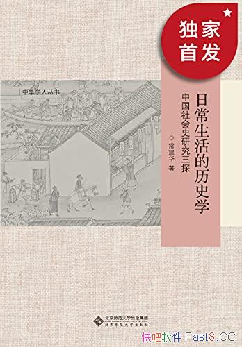 ���ճ��������ʷѧ���й����ʷ�о���̽/�л�ѧ�˴���/epub+mobi+azw3