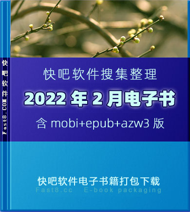 ����ɵ����鼮2022��2�´�����ء�/2022��2��ȫ����/epub+mobi+azw3