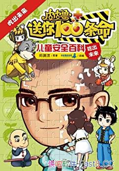 ��ƤƤ³����100������ͯ��ȫ�ٿƣ��Գ�δ����֣Ԩ��/epub+mobi+azw3