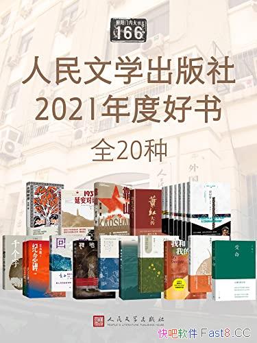 ��������ѧ������2021��Ⱥ��顷ȫ20��/�㼯������Ʒ/epub+mobi+azw3